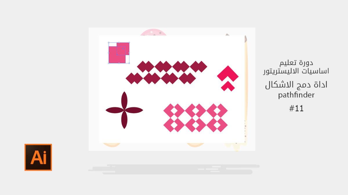 [11] اساسيات الاليستريتور pathfinder